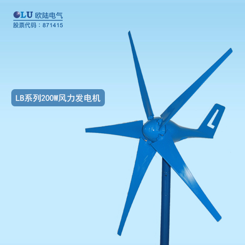 LB系列200W風(fēng)力發(fā)電機