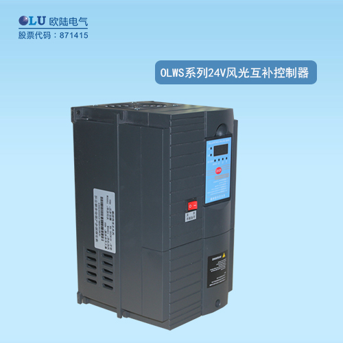 OLWS系列48V風(fēng)光互補(bǔ)控制器