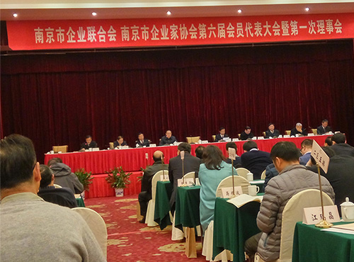 歐陸電氣受邀參加南京市企協(xié)六屆一次理事會