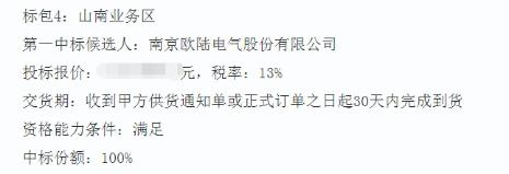 南京歐陸電氣中標中國移動西藏公司2020年-2022度太陽能發電系統集中采購項目.jpg
