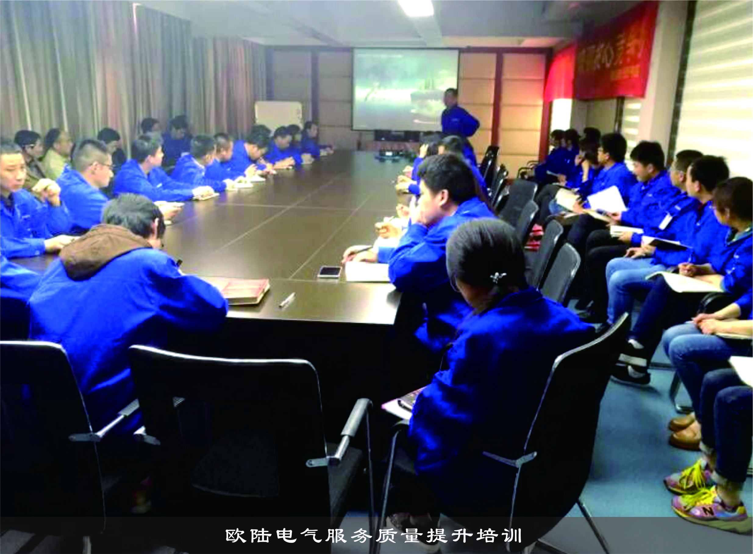 歐陸電氣服務質量提升培訓